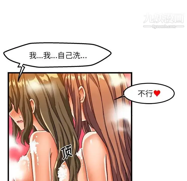 漫画《绘写你我的纯真》第30话第46张图