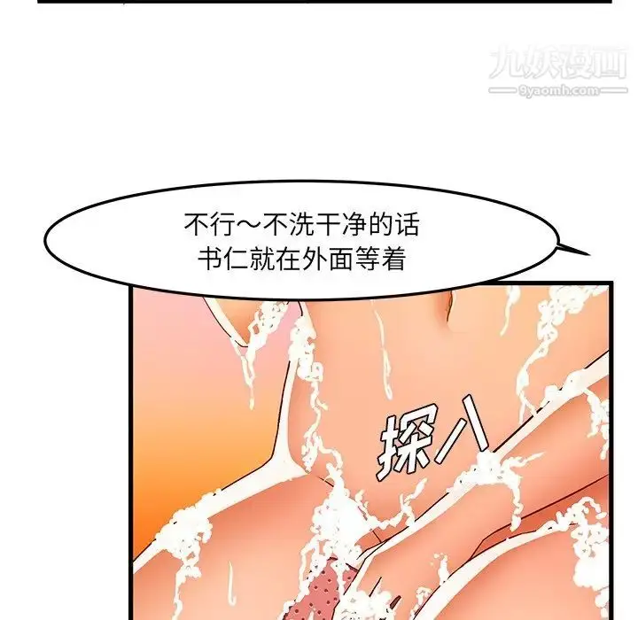 漫画《绘写你我的纯真》第30话第49张图
