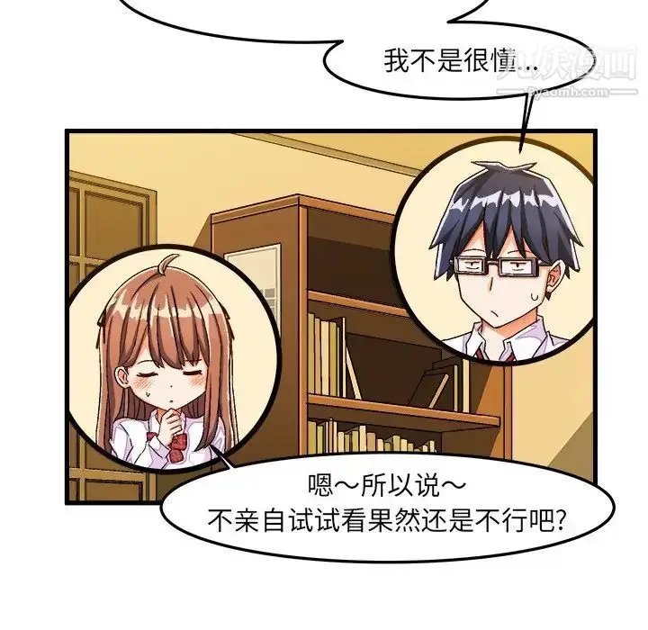 漫画《绘写你我的纯真》第30话第8张图