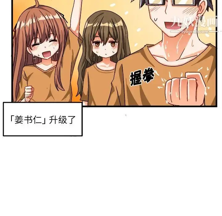 漫画《绘写你我的纯真》第30话第82张图