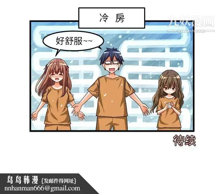 漫画《绘写你我的纯真》第30话第83张图