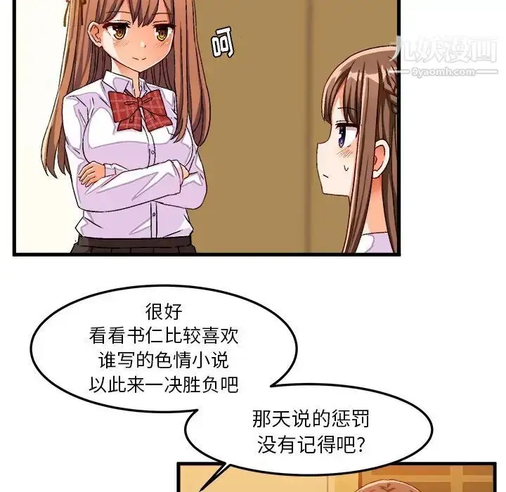 漫画《绘写你我的纯真》第27话第19张图