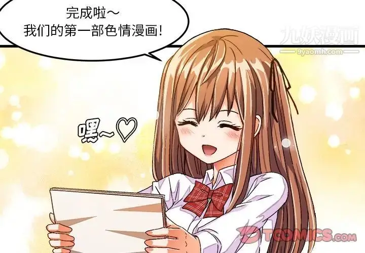漫画《绘写你我的纯真》第27话第2张图