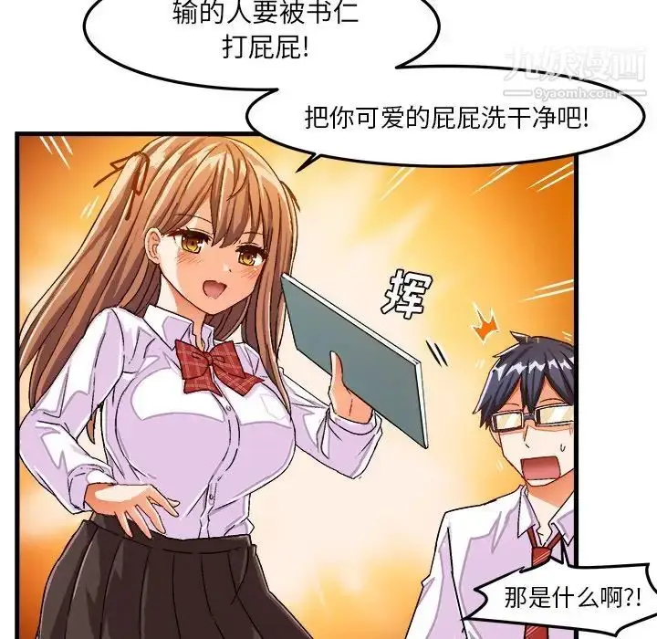 漫画《绘写你我的纯真》第27话第21张图
