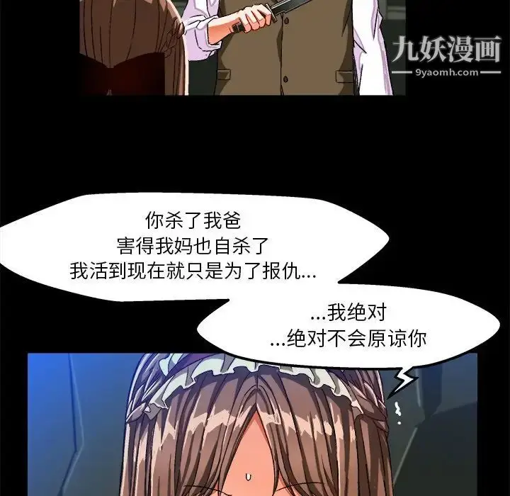 漫画《绘写你我的纯真》第27话第28张图