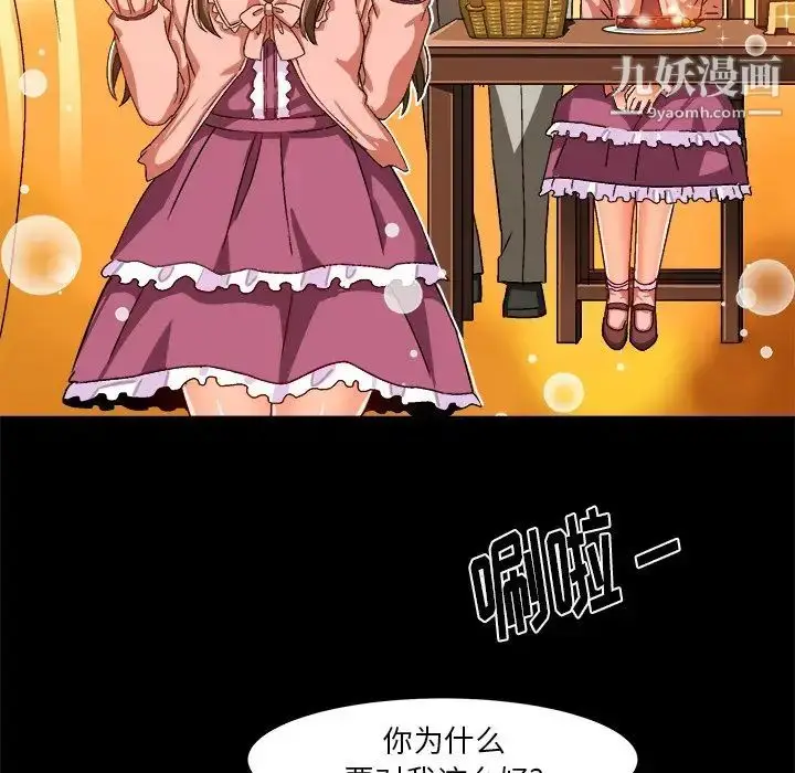 漫画《绘写你我的纯真》第27话第33张图