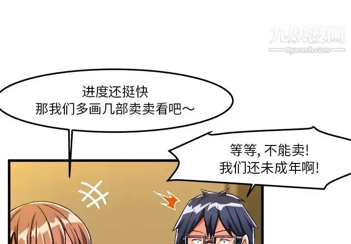 漫画《绘写你我的纯真》第27话第4张图