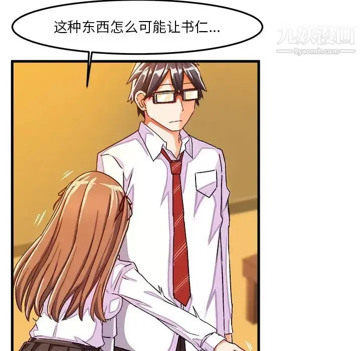 漫画《绘写你我的纯真》第27话第40张图