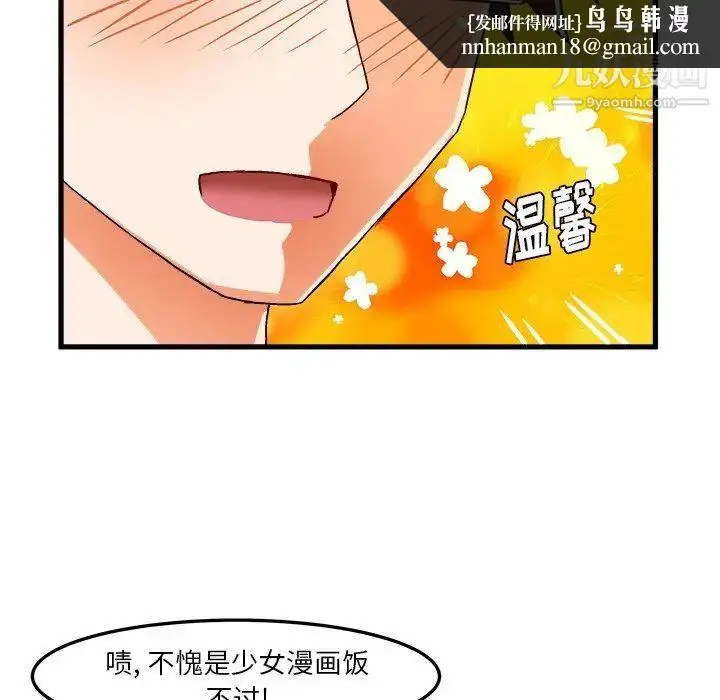 漫画《绘写你我的纯真》第27话第42张图