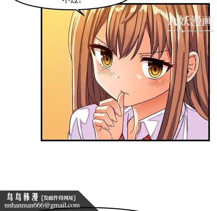 漫画《绘写你我的纯真》第27话第43张图