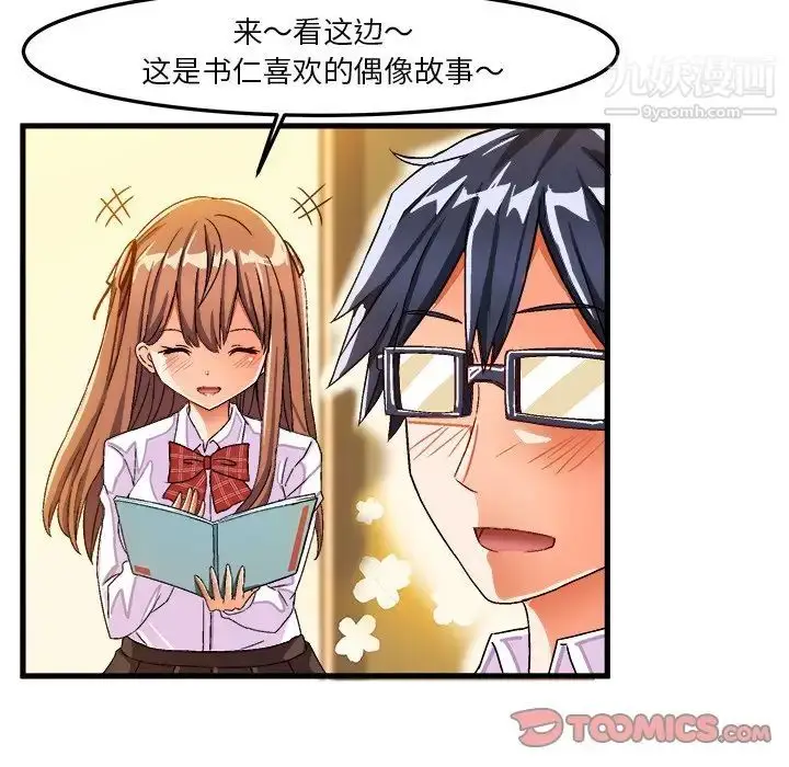 漫画《绘写你我的纯真》第27话第44张图