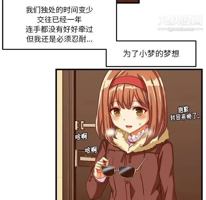 漫画《绘写你我的纯真》第27话第48张图