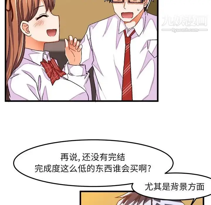 漫画《绘写你我的纯真》第27话第5张图