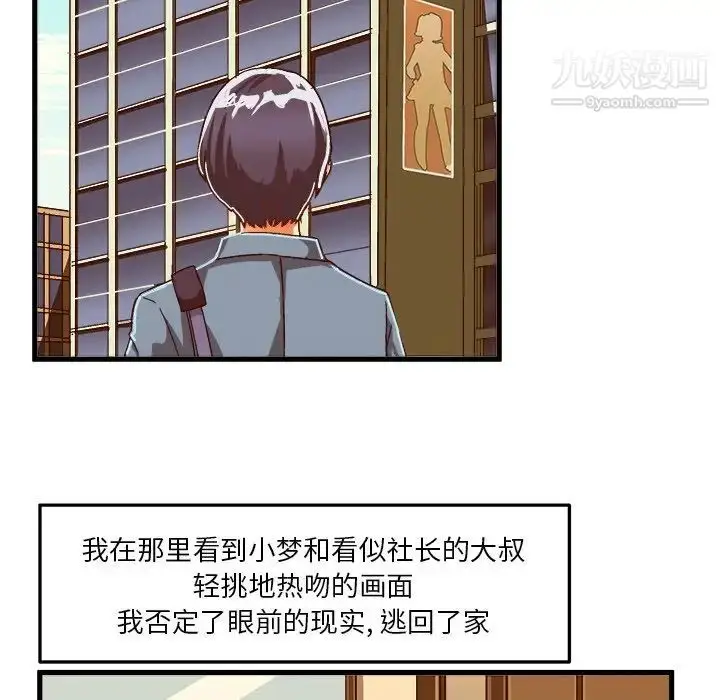 漫画《绘写你我的纯真》第27话第50张图