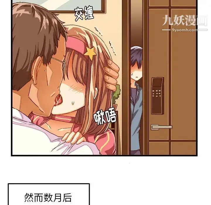 漫画《绘写你我的纯真》第27话第51张图