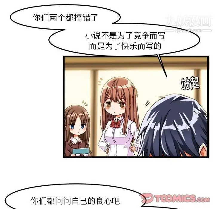 漫画《绘写你我的纯真》第27话第58张图