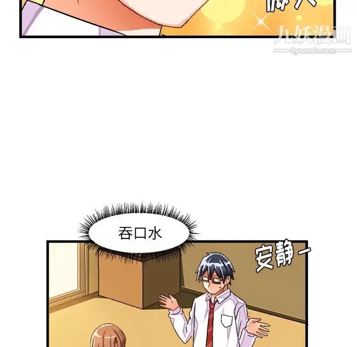 漫画《绘写你我的纯真》第27话第61张图