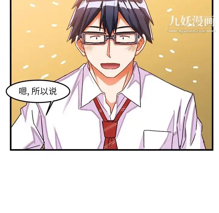 漫画《绘写你我的纯真》第27话第65张图