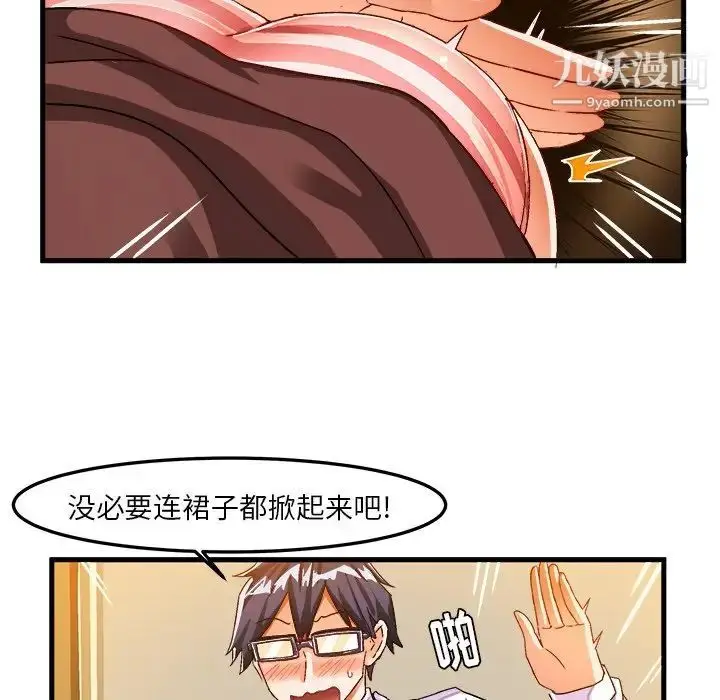 漫画《绘写你我的纯真》第27话第69张图