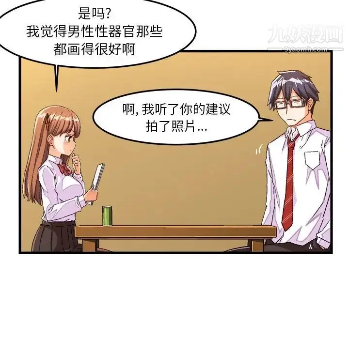 漫画《绘写你我的纯真》第27话第7张图