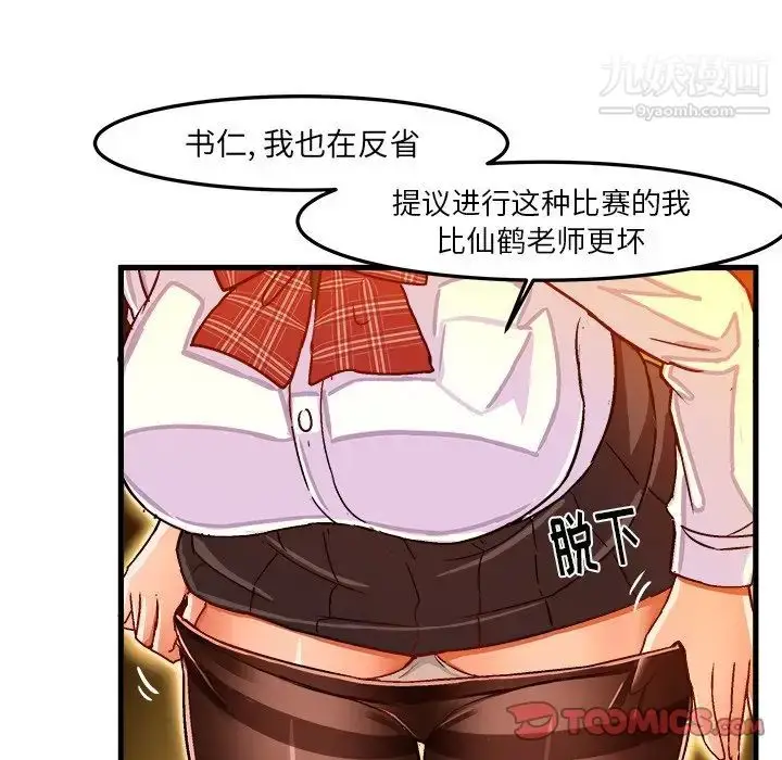 漫画《绘写你我的纯真》第27话第72张图