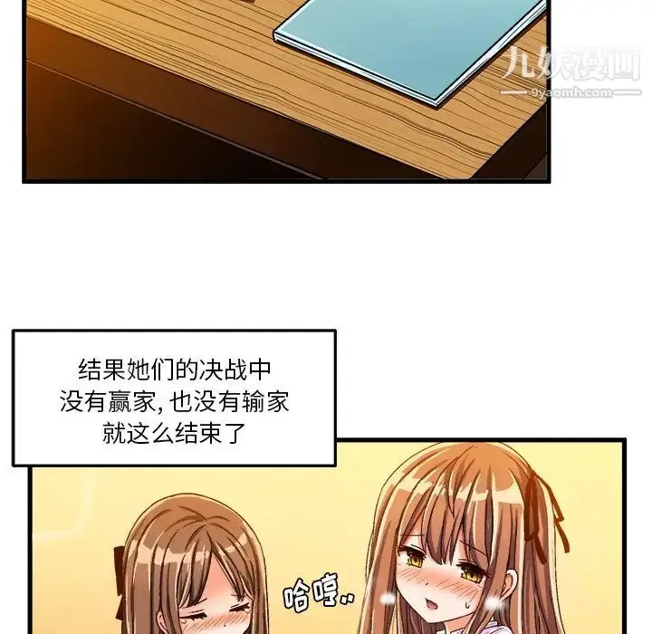 漫画《绘写你我的纯真》第27话第80张图