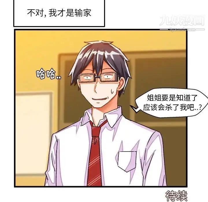 漫画《绘写你我的纯真》第27话第82张图