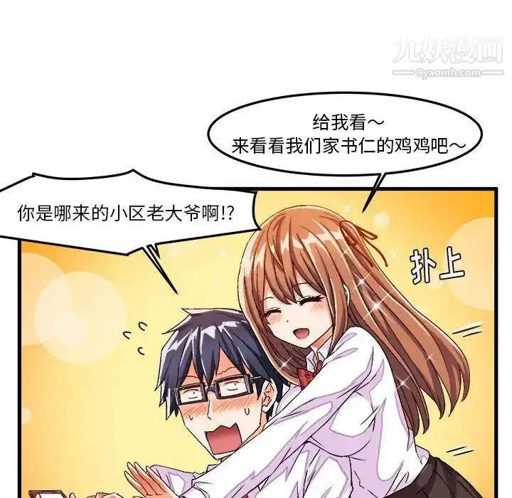 漫画《绘写你我的纯真》第27话第9张图