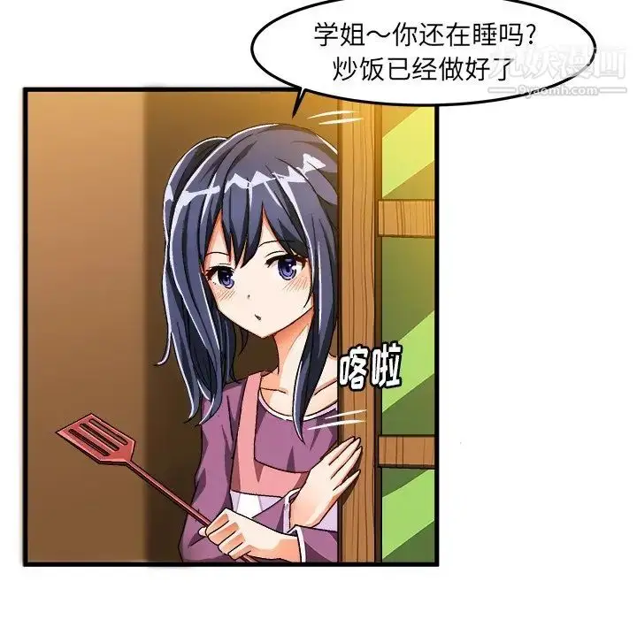 漫画《绘写你我的纯真》第26话第20张图