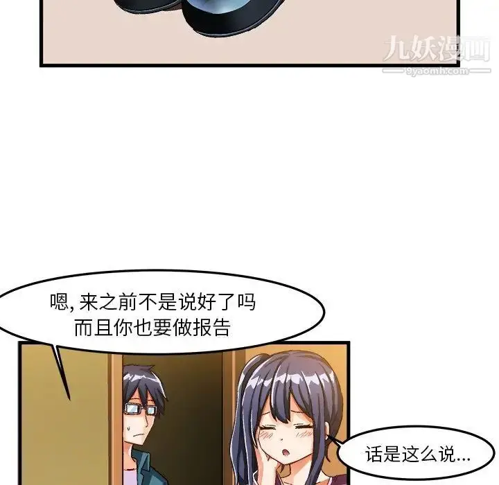 漫画《绘写你我的纯真》第26话第28张图