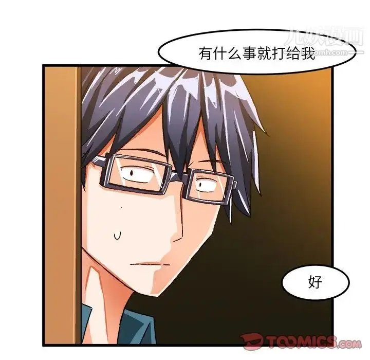 漫画《绘写你我的纯真》第26话第30张图