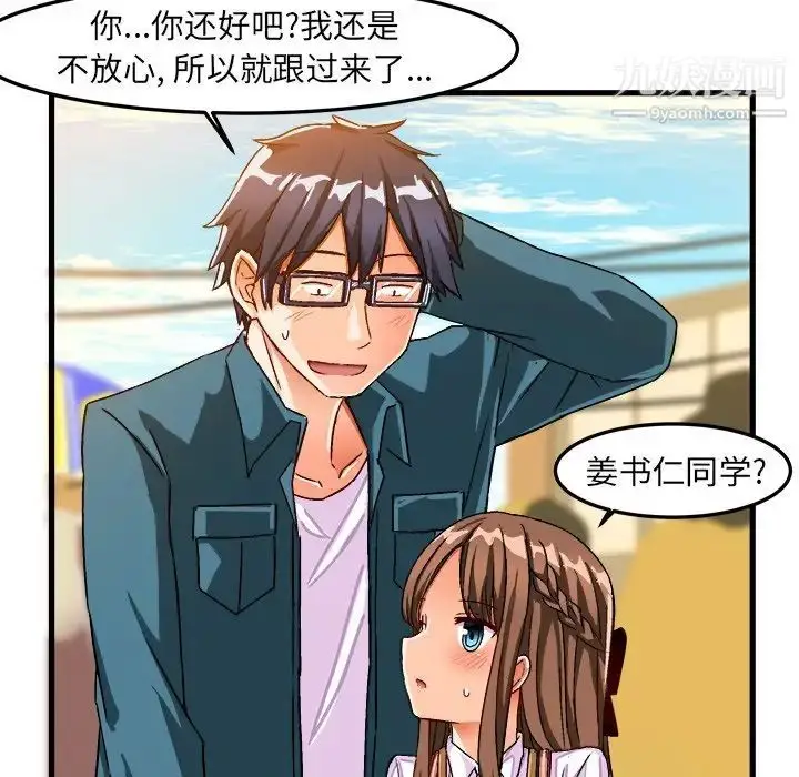 漫画《绘写你我的纯真》第26话第38张图