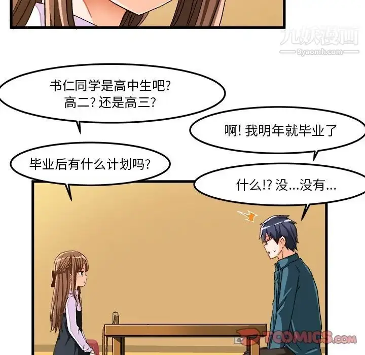 漫画《绘写你我的纯真》第26话第44张图