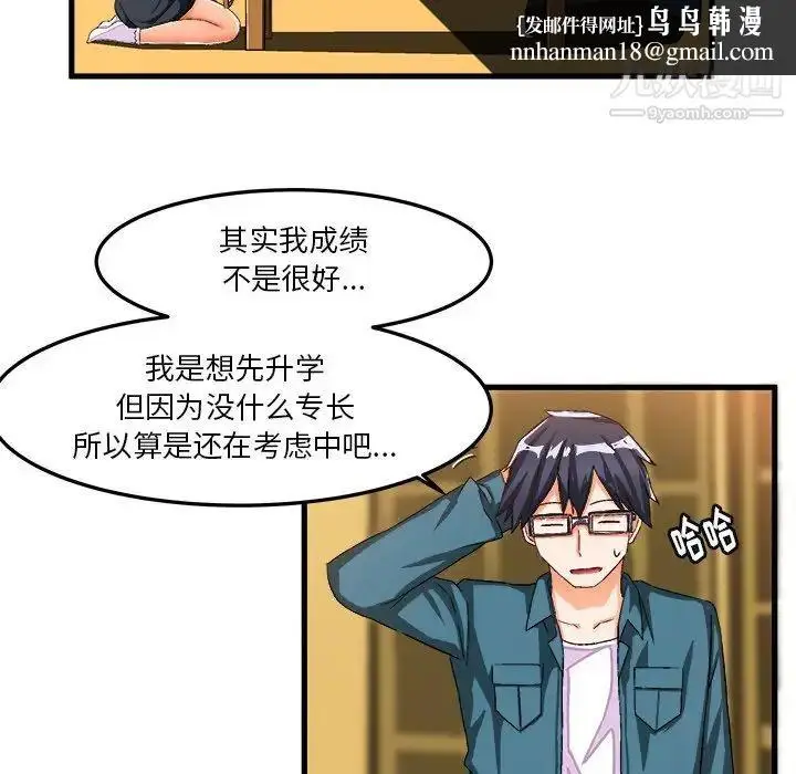 漫画《绘写你我的纯真》第26话第45张图