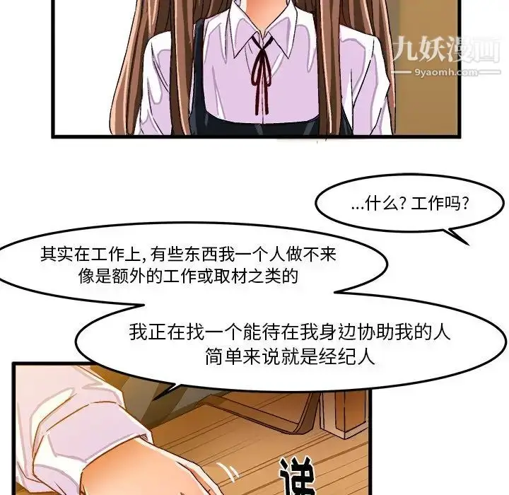 漫画《绘写你我的纯真》第26话第47张图