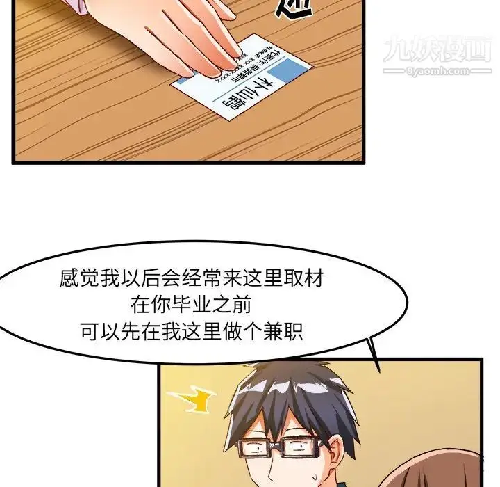 漫画《绘写你我的纯真》第26话第48张图