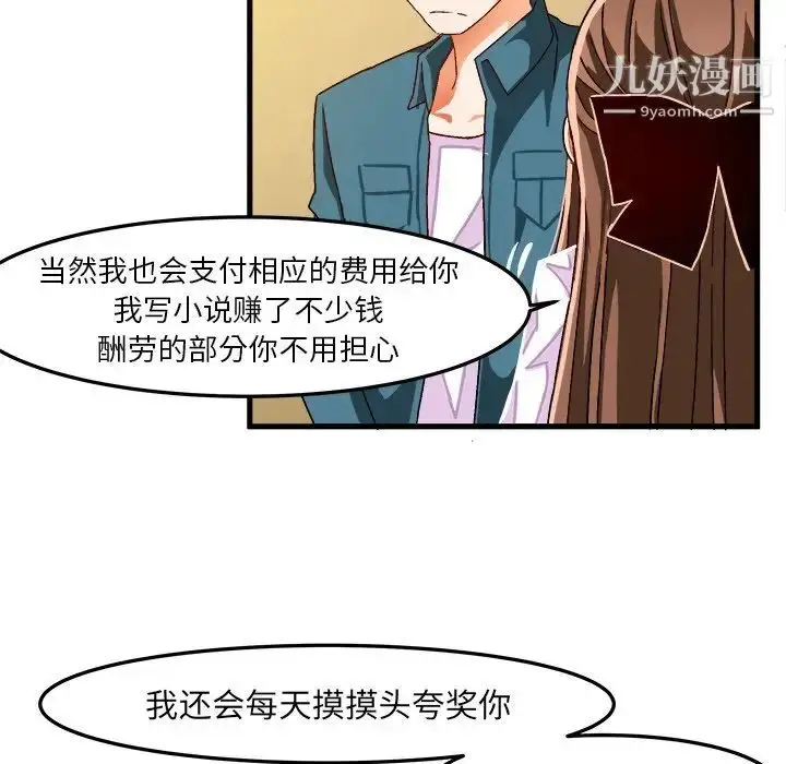 漫画《绘写你我的纯真》第26话第49张图