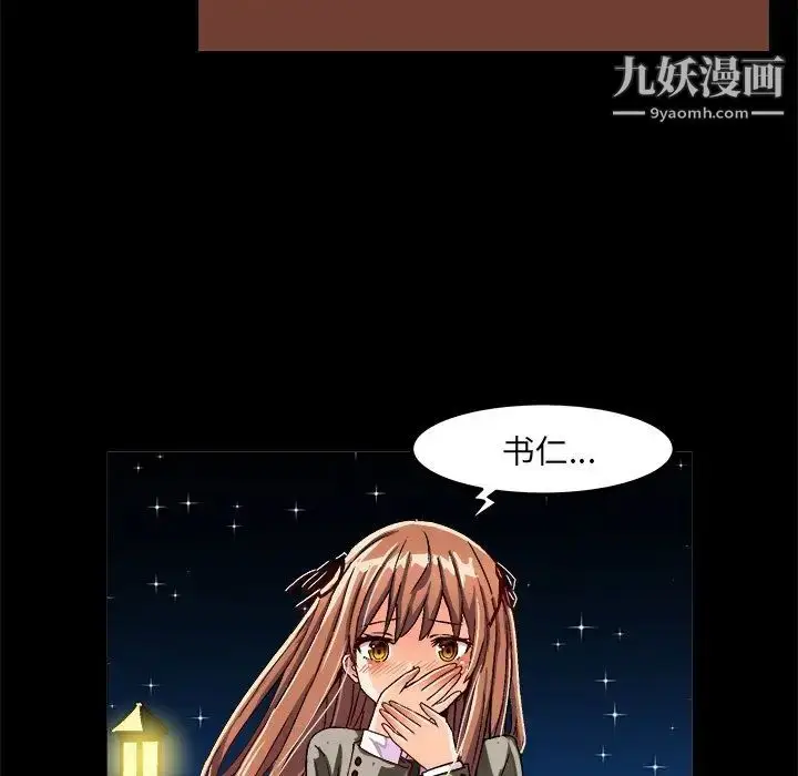 漫画《绘写你我的纯真》第26话第5张图