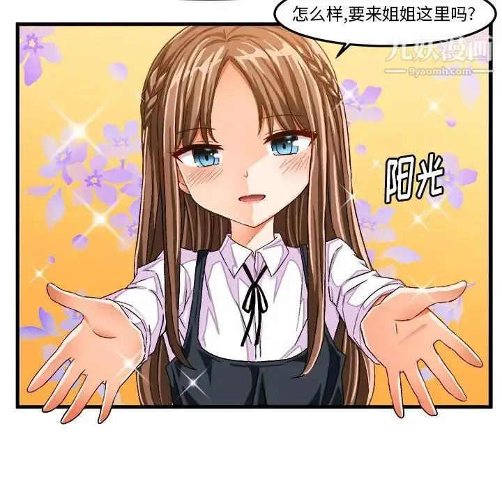 漫画《绘写你我的纯真》第26话第50张图