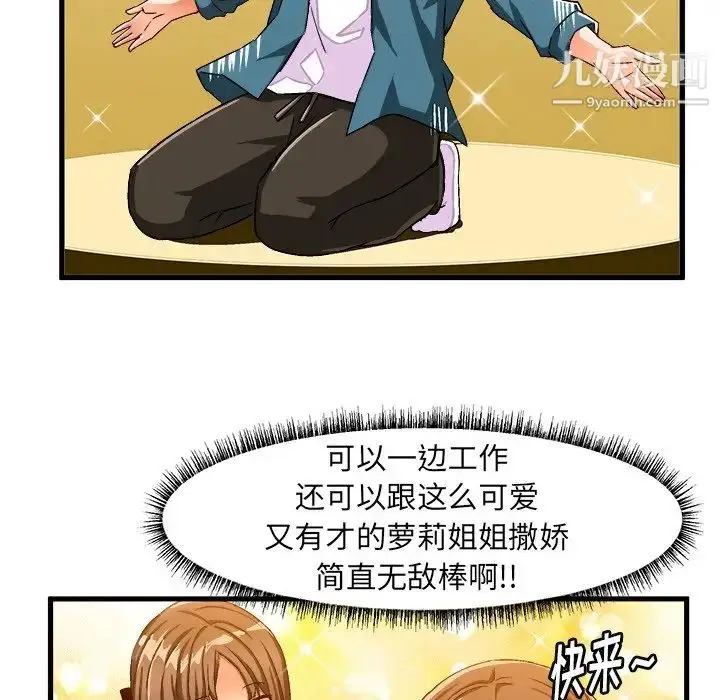 漫画《绘写你我的纯真》第26话第52张图