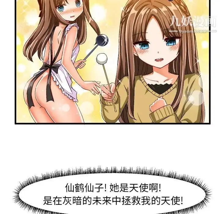 漫画《绘写你我的纯真》第26话第53张图