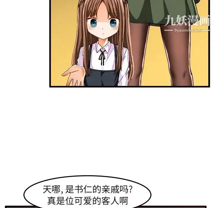 漫画《绘写你我的纯真》第26话第57张图