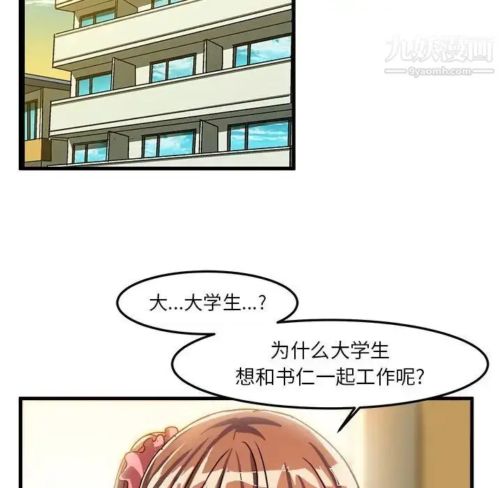 漫画《绘写你我的纯真》第26话第60张图