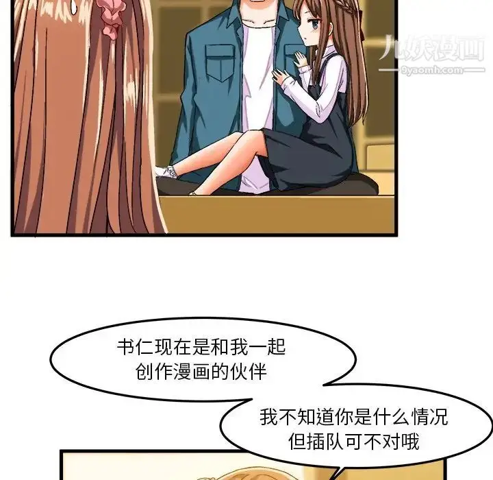 漫画《绘写你我的纯真》第26话第63张图
