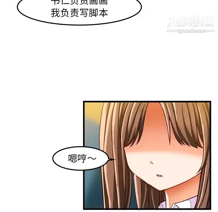 漫画《绘写你我的纯真》第26话第66张图