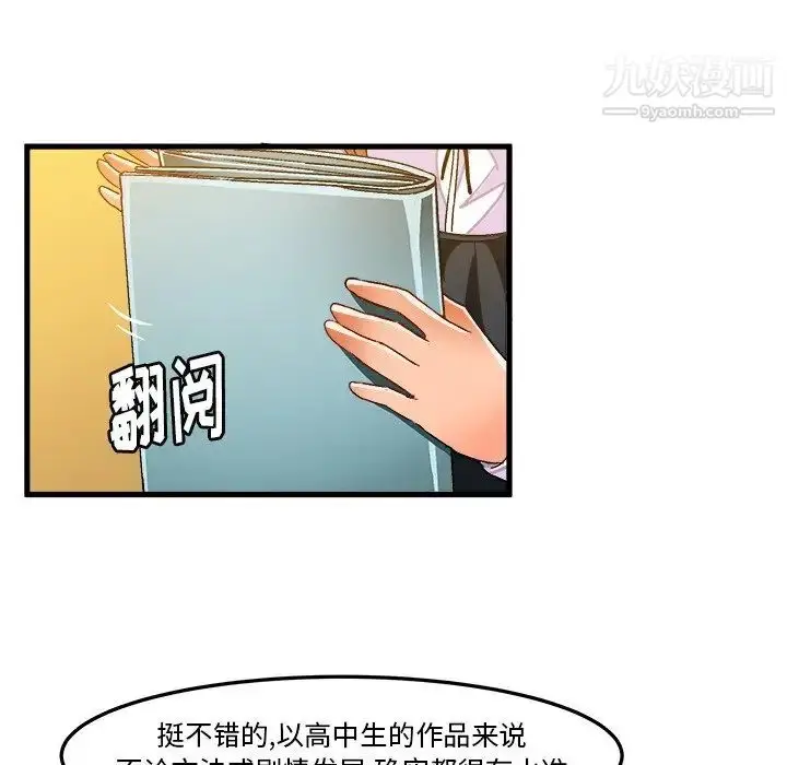 漫画《绘写你我的纯真》第26话第69张图