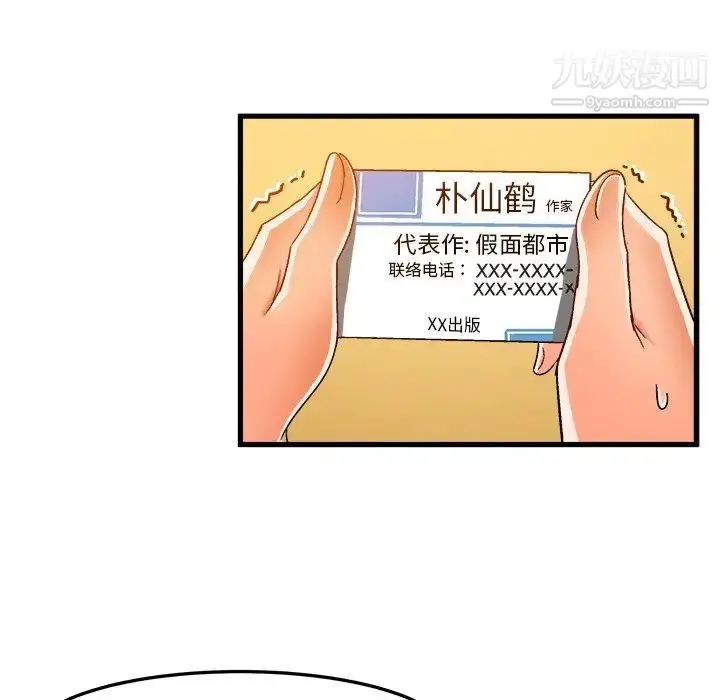 漫画《绘写你我的纯真》第26话第74张图