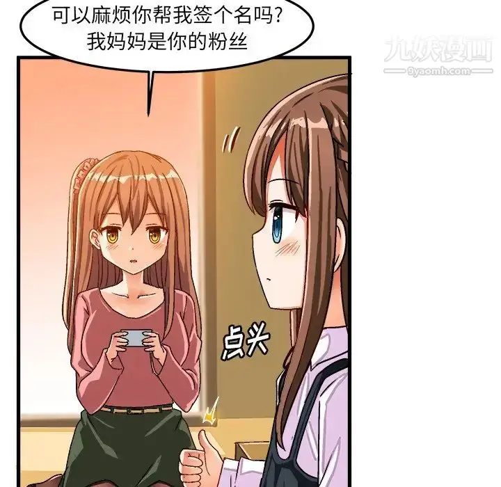 漫画《绘写你我的纯真》第26话第75张图