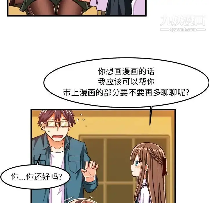 漫画《绘写你我的纯真》第26话第76张图
