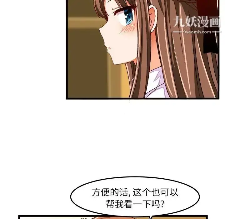 漫画《绘写你我的纯真》第26话第78张图
